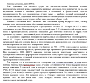 Инвестор на производство кокса