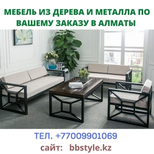 Лучшая мебель из дерева и металла на заказ,  +77009901069