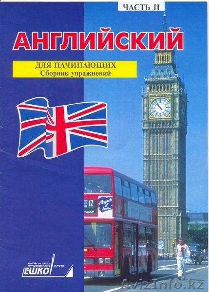 Центр дистанционного обучения ЕШКО (Казахстан) - Изображение #2, Объявление #260677