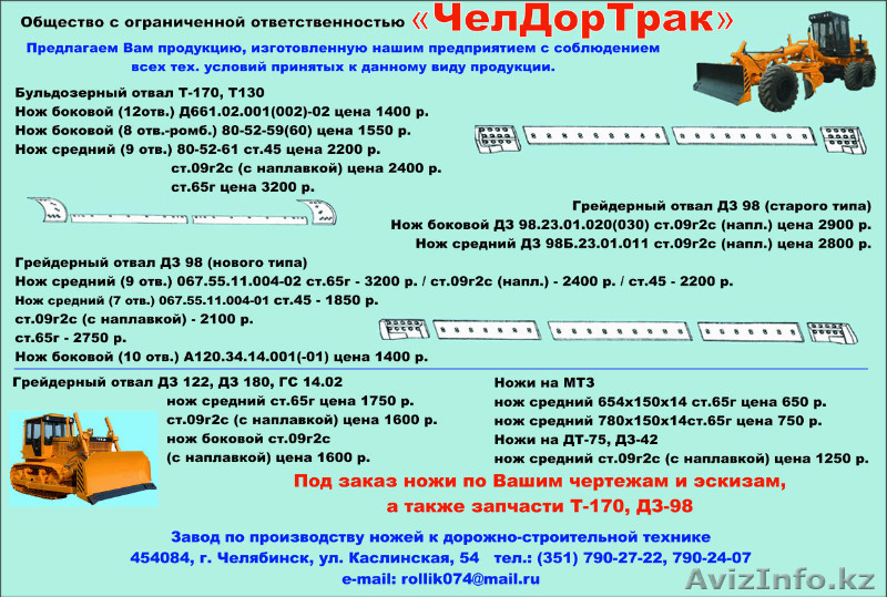 Ножи отвала трактора ДТ-75,МТЗ,бульдозера Т-170,Т-25,Т-35,грейдера ДЗ - Изображение #1, Объявление #681712