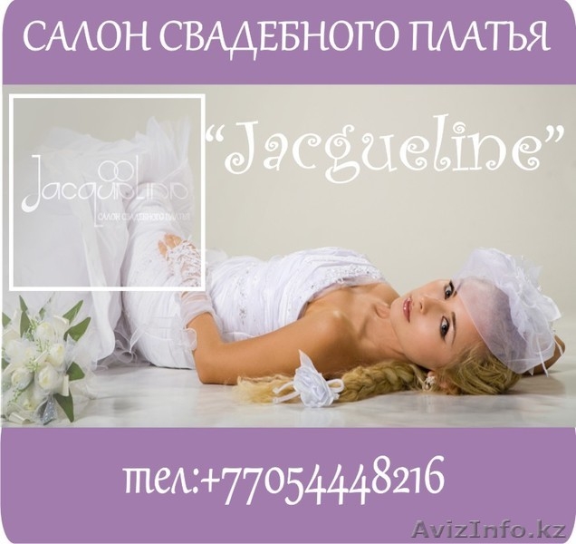 Свадебные платья (наличие,заказ) - Изображение #1, Объявление #812469