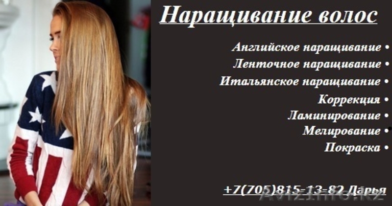 Наращивание, ламинирование волос в Костанае - Изображение #10, Объявление #891520