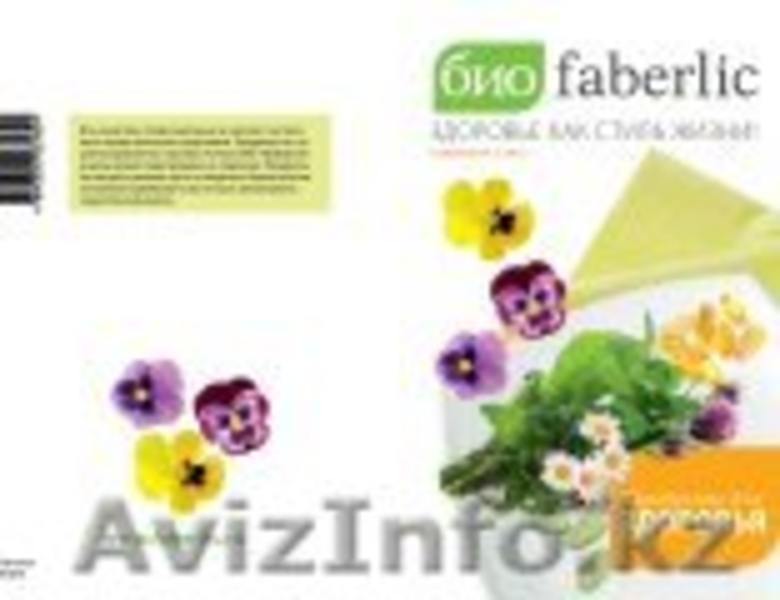 Фаберлик - Инфинум - Эдельстар - Сенгара - Изображение #2, Объявление #979353