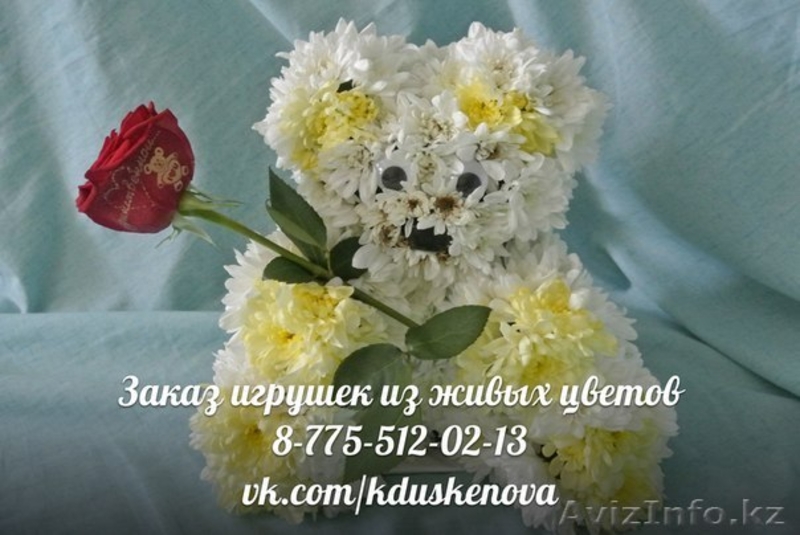 Нанесение надписей на цветы и игрушки из живых цветов! - Изображение #1, Объявление #1044662