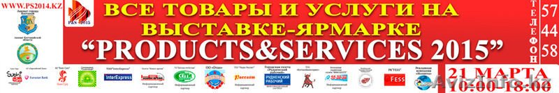 Все на выставку-ярмарку "Товары и услуги 2014" - Изображение #1, Объявление #1219718
