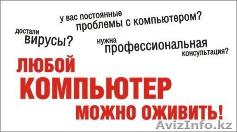 Ремонт компьютерной техники с выездом! - Изображение #3, Объявление #1234450