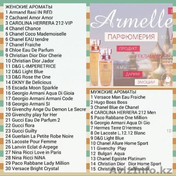 Привезу под заказ элитную французкую парфюмерию - Изображение #1, Объявление #1276842