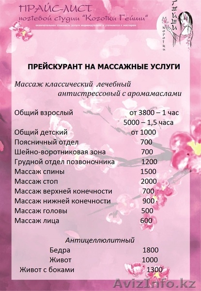 Прайс лист массажиста образец