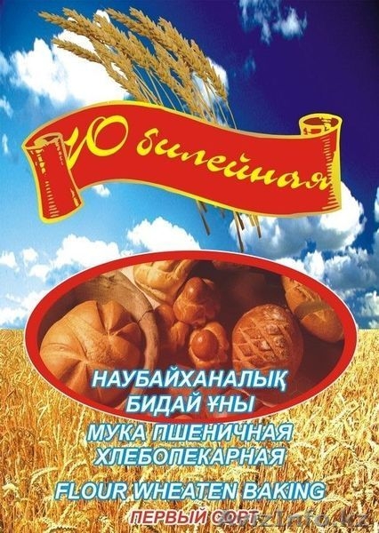 Производим и реализуем муку пшеничную - Изображение #1, Объявление #1275427