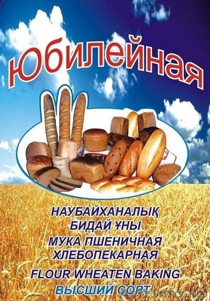 Производим и реализуем муку пшеничную - Изображение #2, Объявление #1275427