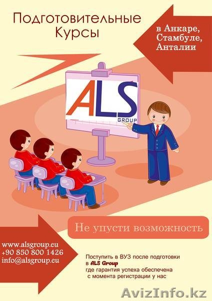 Поступление в Университеты Турции - Изображение #3, Объявление #1292872