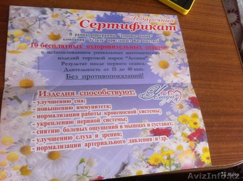 Лечитесь во сне волшебной подушкой Асония! - Изображение #1, Объявление #1321332
