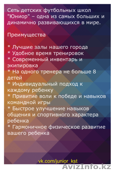 Детская футбольная школа «Юниор» - Изображение #4, Объявление #1492249