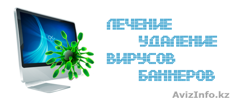 Антивирусная и аппаратная чистка ПК и ноутубука. Восстановление данных. Выезд - Изображение #2, Объявление #1497082