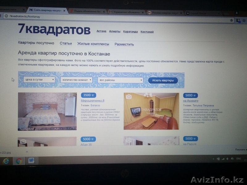 Публикация квартир в аренду на сайтах - Изображение #1, Объявление #1499386