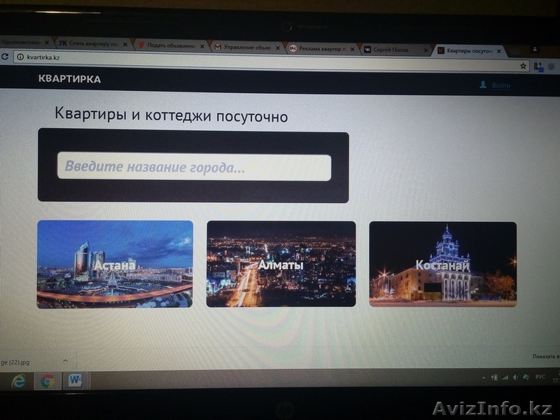 Публикация квартир в аренду на сайтах - Изображение #2, Объявление #1499386