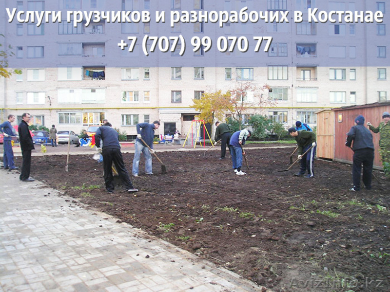 Услуги грузчиков и разнорабочих в Костанае - Изображение #2, Объявление #1501113