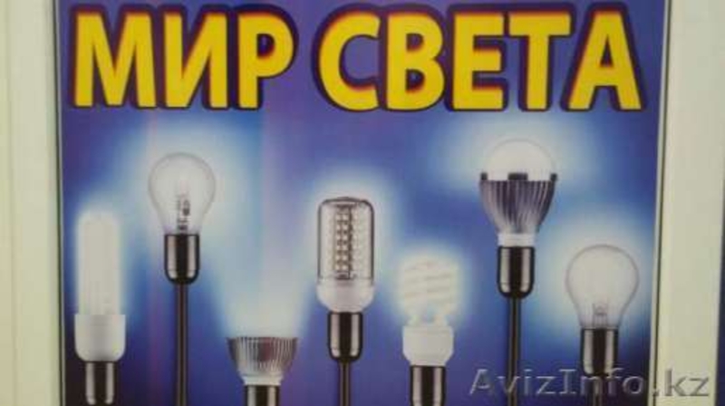 Лампочки и светодиодная продукция! - Изображение #1, Объявление #1504461
