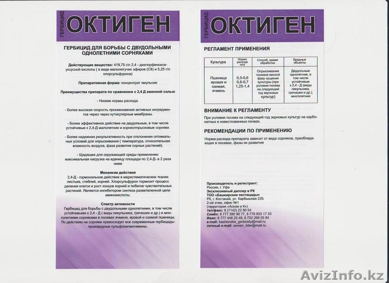 Гербициды Российского производства по самой выгодной цене - Изображение #1, Объявление #1541061