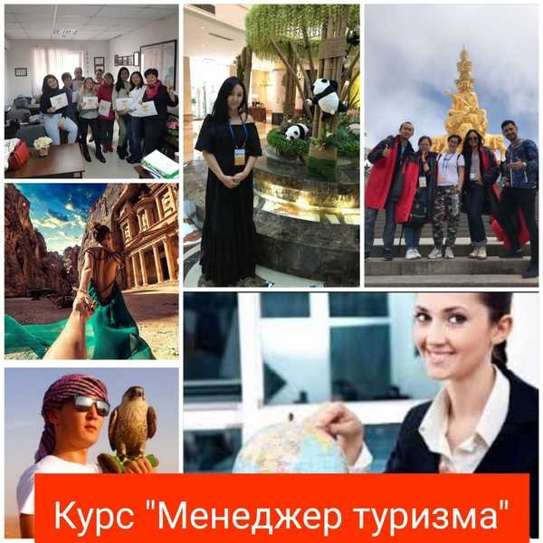 Курс "Менеджер туризма. ТурагентТуроператор" - Изображение #1, Объявление #1664260