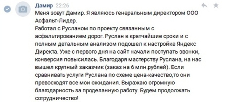 Профессионально настрою рекламу в Яндекс Директ - Изображение #3, Объявление #1675301