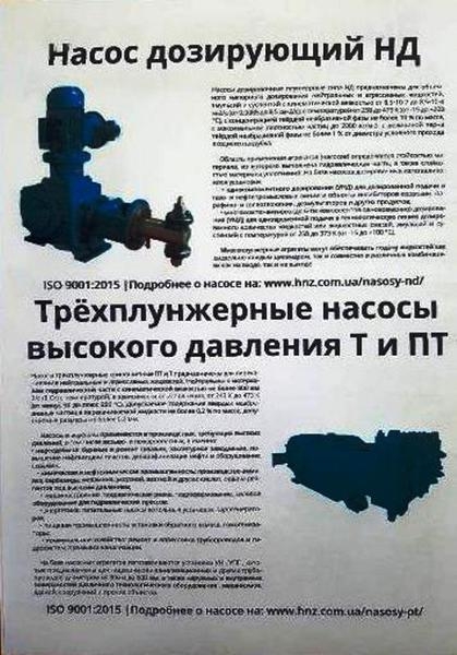 насосы дозировочные**:  НД, ПТ, Т, НДР-2М - Изображение #3, Объявление #1679447