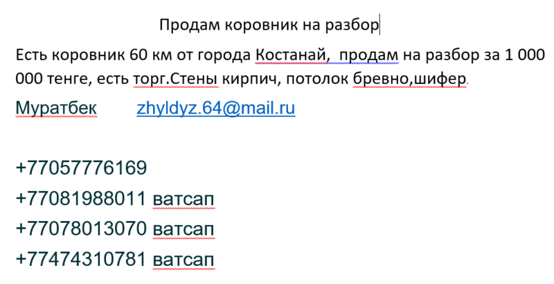 Продам коровник на разбор. - Изображение #1, Объявление #1682515