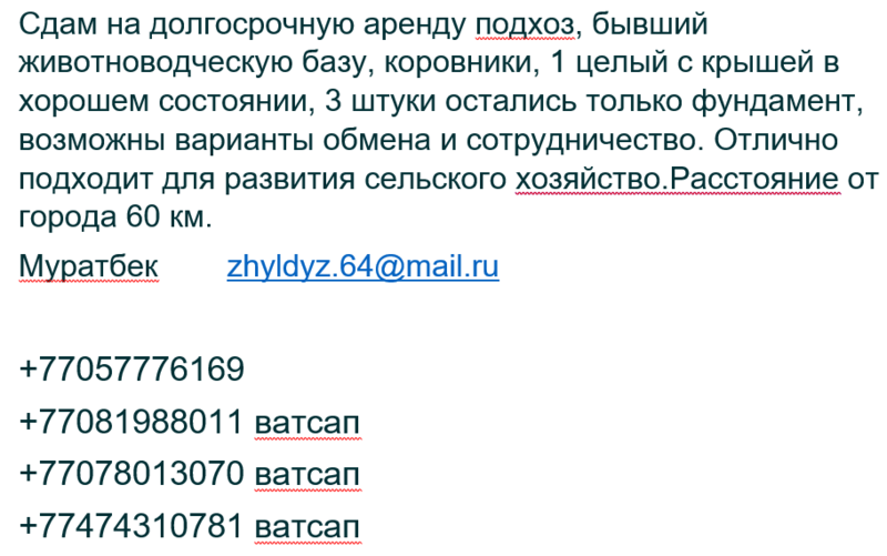 Сдам в аренду подхоз - Изображение #1, Объявление #1682513