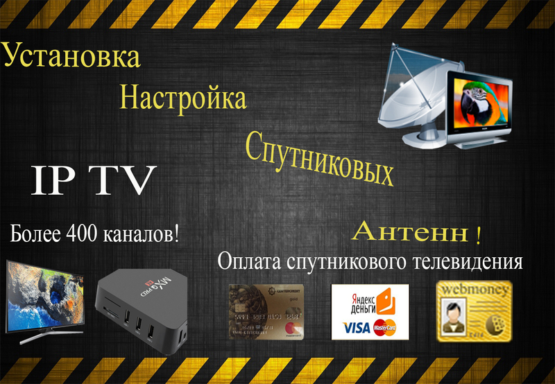 Установка настройка спутниковых антенн всех видов - Изображение #1, Объявление #1694537