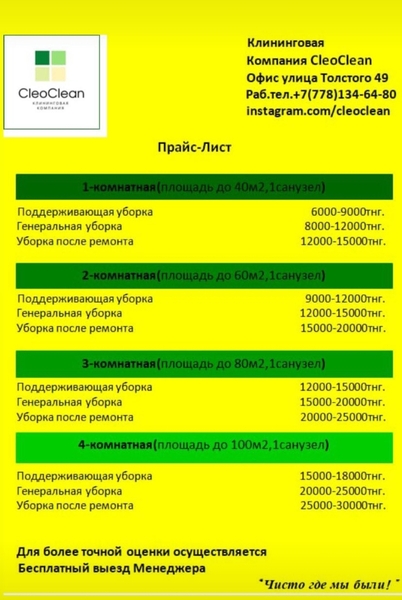 CleoClean клиниговая компания - Изображение #2, Объявление #1717514