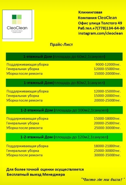 CleoClean клиниговая компания - Изображение #3, Объявление #1717514