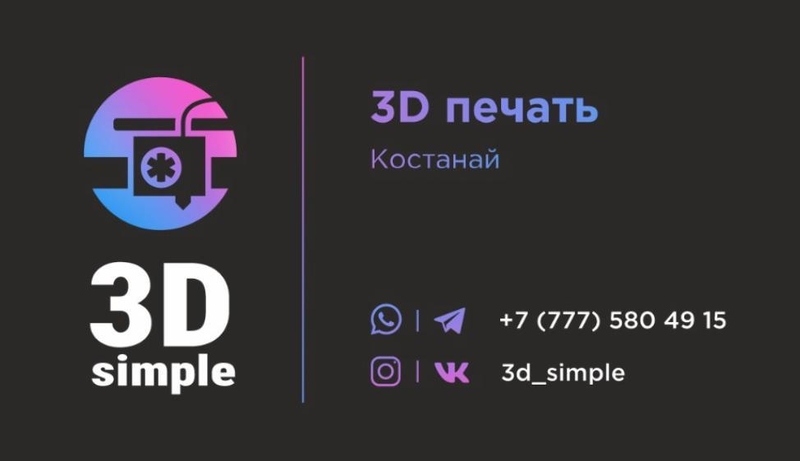 3Д ПЕЧАТЬ КОСТАНАЙ КАЗАХСТАН 3D ПЕЧАТЬ - Изображение #1, Объявление #1731890