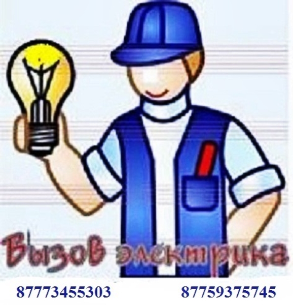 Электромонтер - Изображение #2, Объявление #1739298